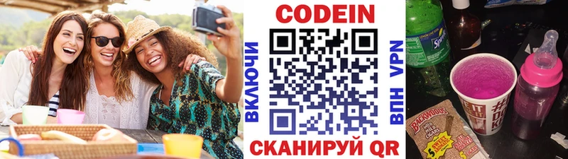 Codein Purple Drank  где можно купить наркотик  mega ссылка  Новодвинск 